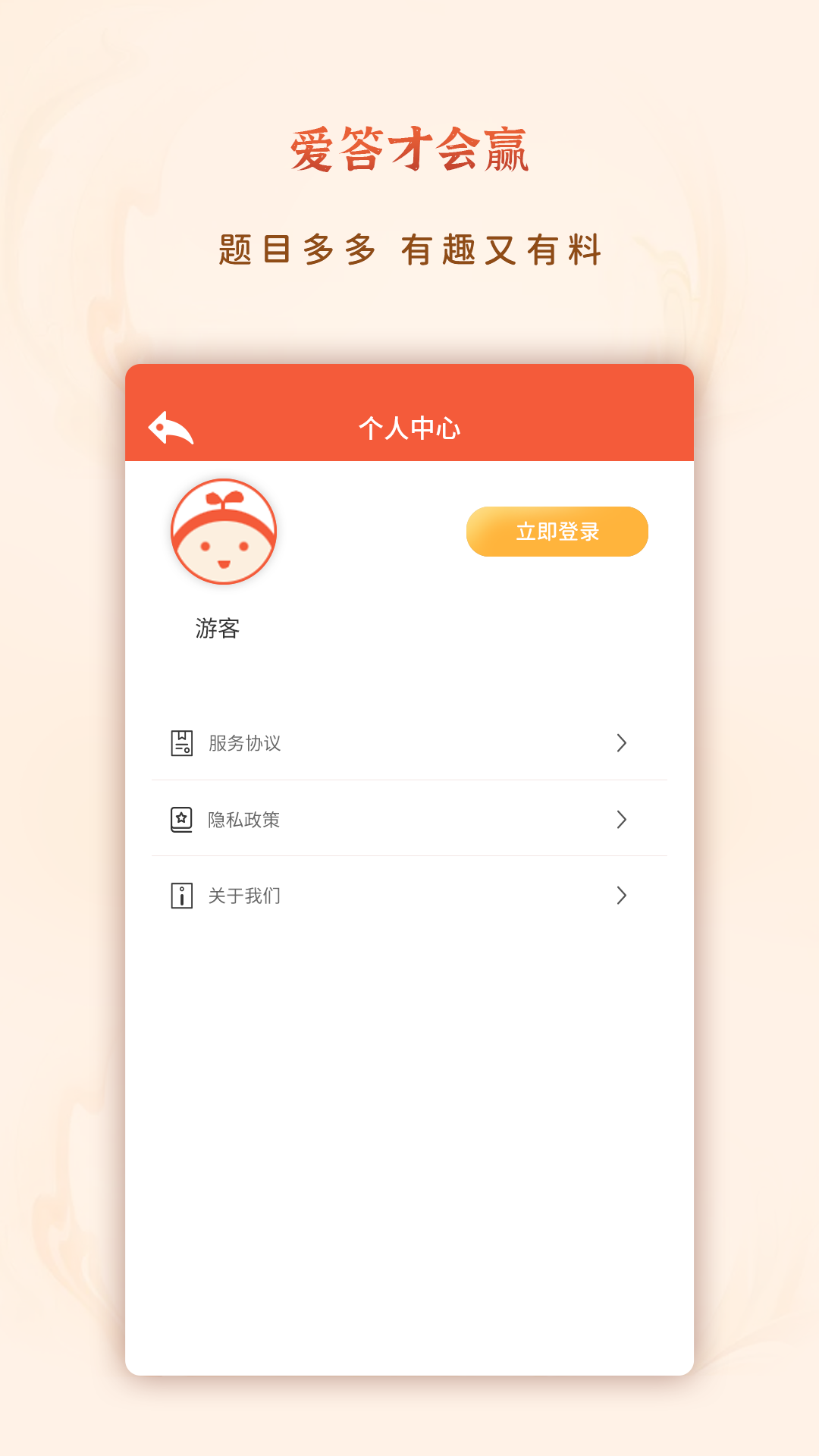 爱答才会赢官方版游戏