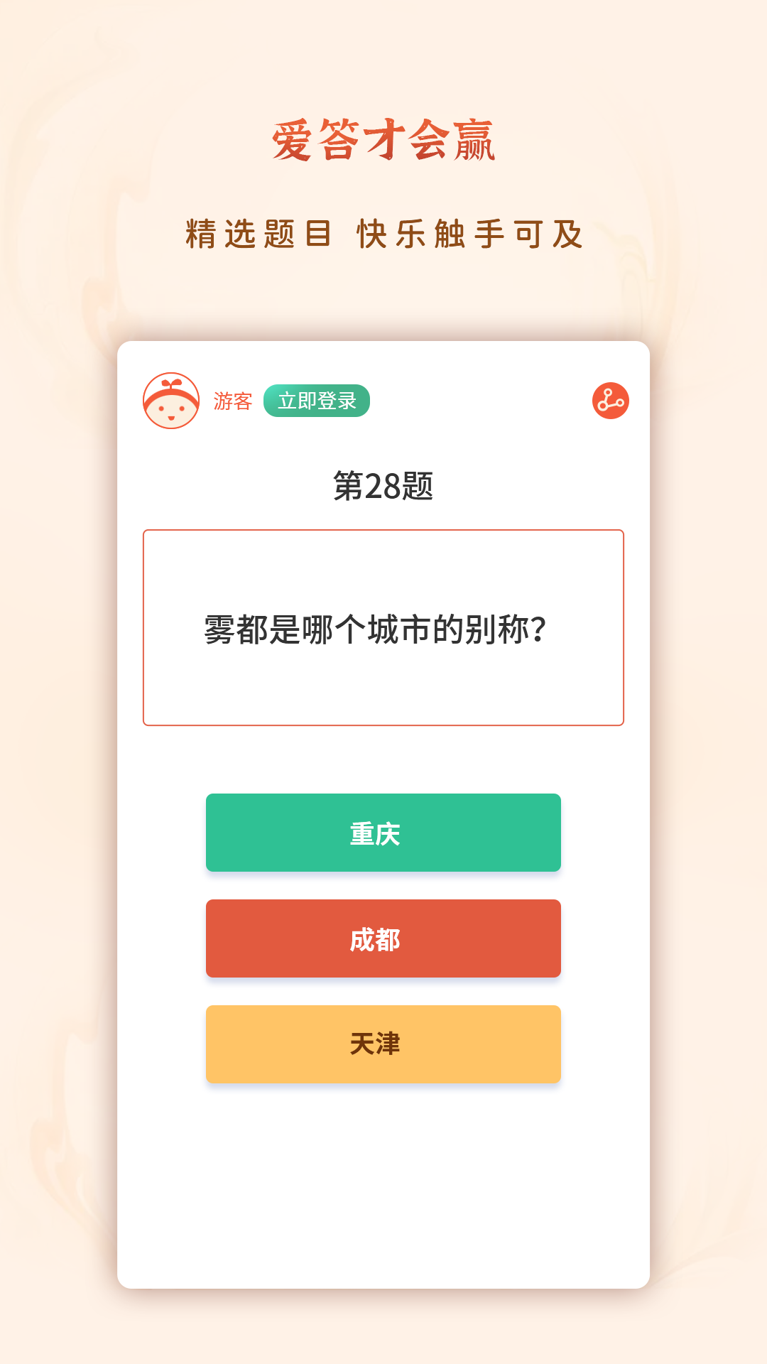 爱答才会赢官方版游戏