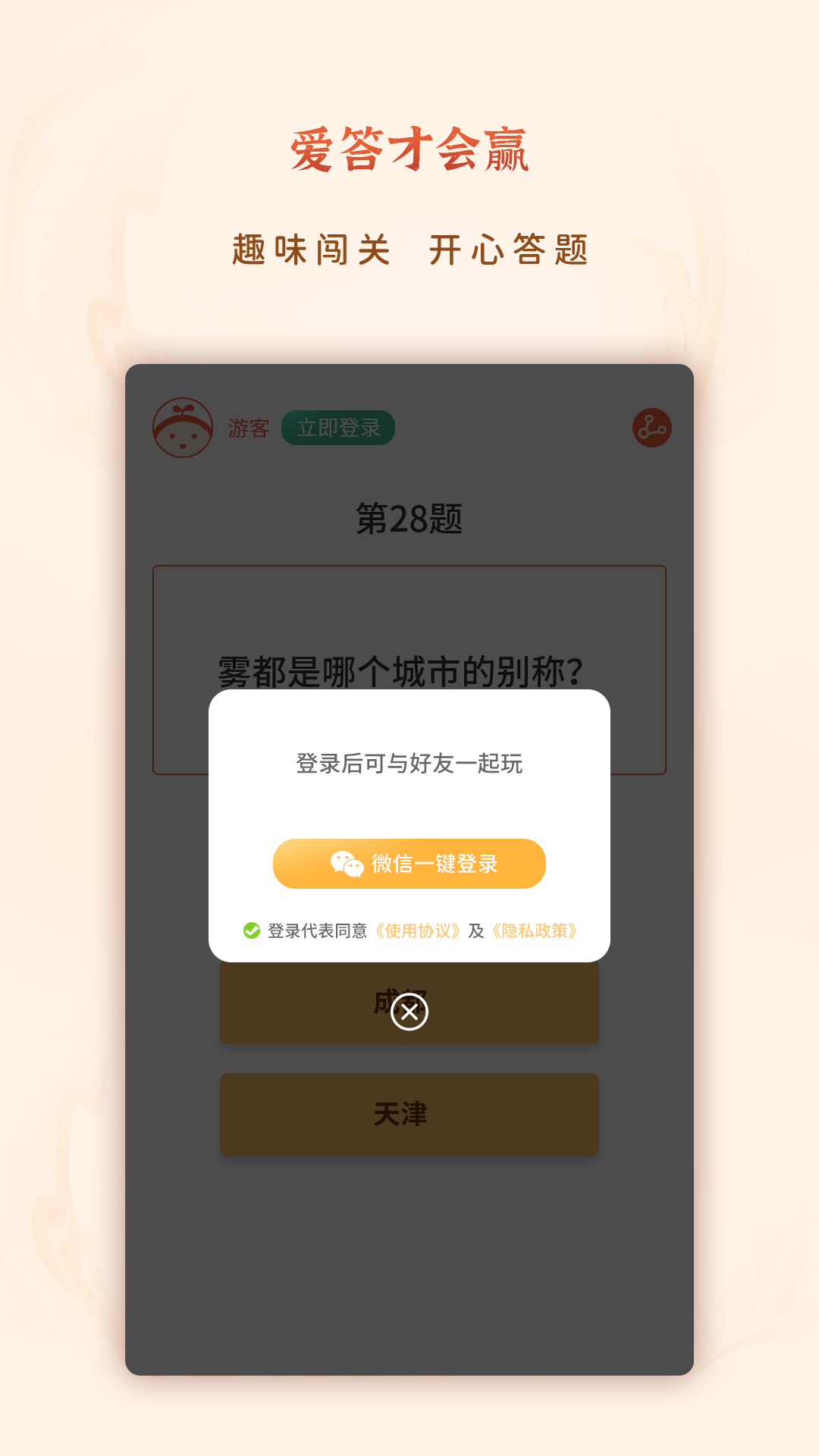 爱答才会赢官方版游戏