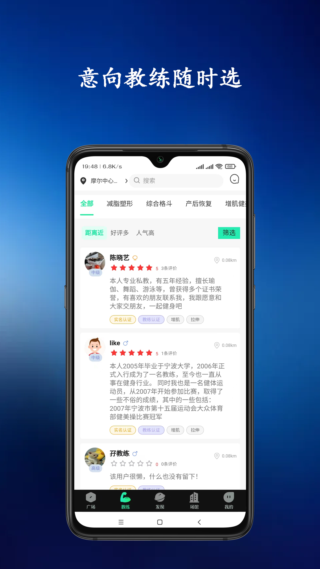 青松教练APP