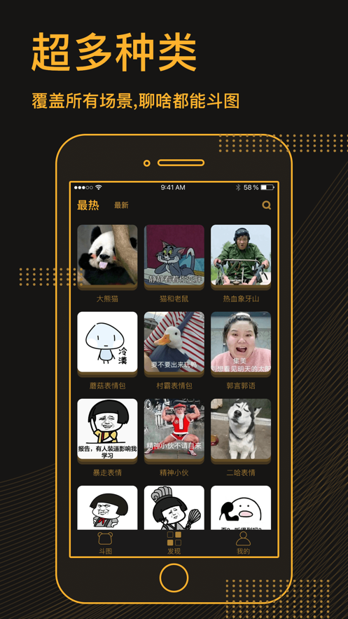 表情包神器官方版APP