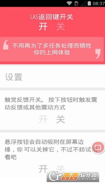 返回键免费版APP