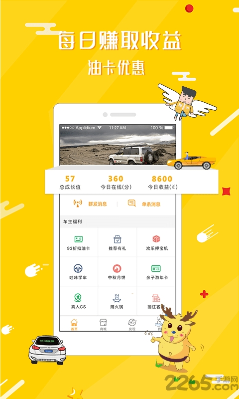 路怒宝官方版APP