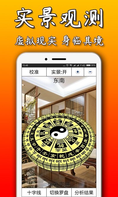 3d风水罗盘官方版APP
