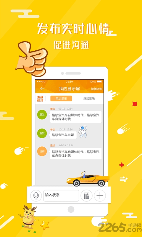 路怒宝官方版APP