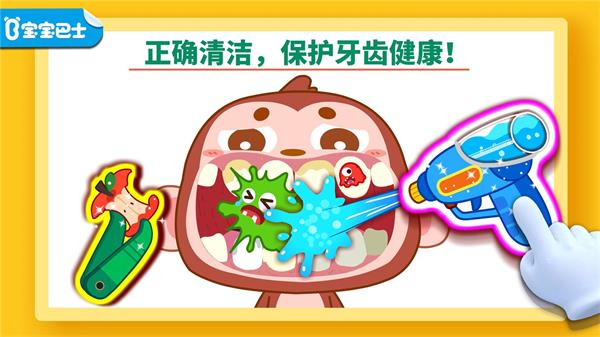 宝宝牙齿美容游戏