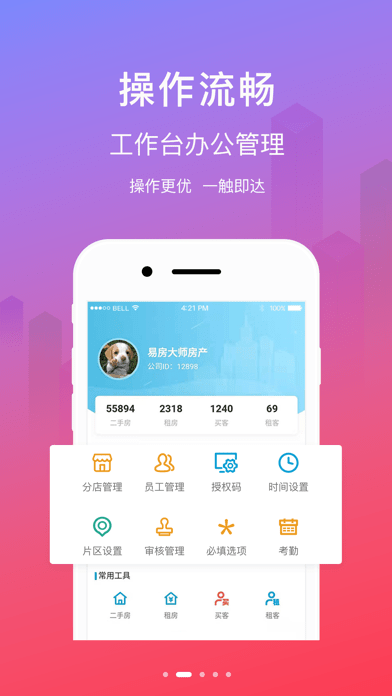 房大师手机官方版appAPP
