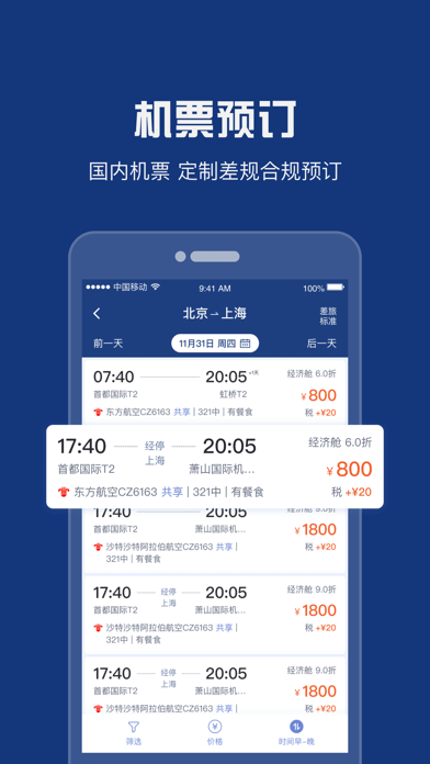 吉利商旅ProAPP