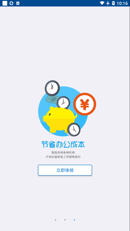 掌上办公官方APPAPP