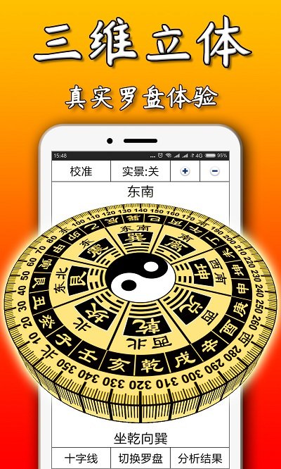3d风水罗盘官方版APP