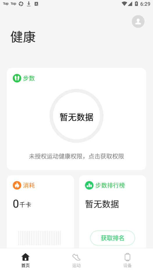 oppo健康app版APP