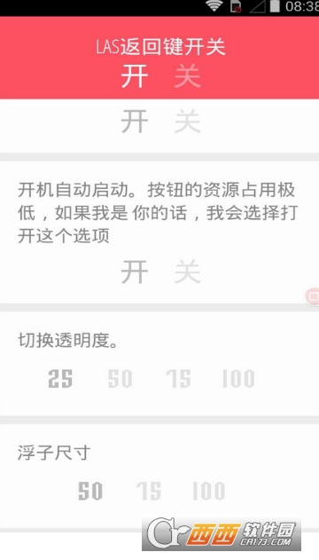返回键免费版APP