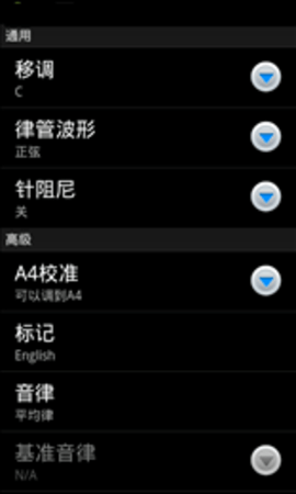 专业调音器手机软件APP