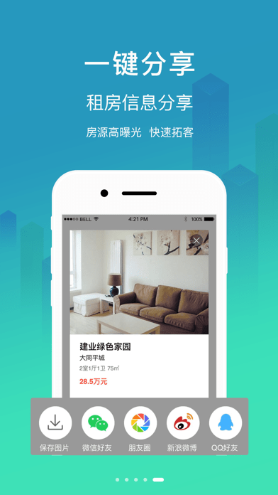 房大师手机官方版appAPP
