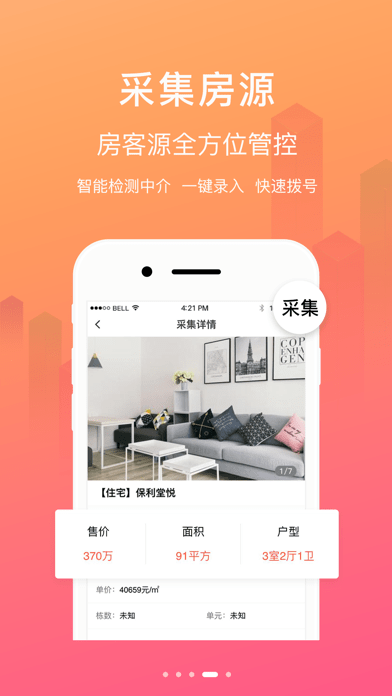 房大师手机官方版appAPP