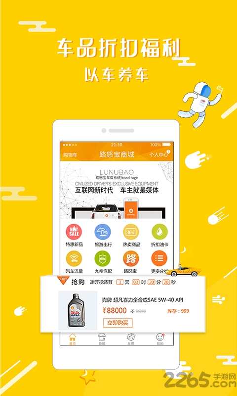 路怒宝官方版APP