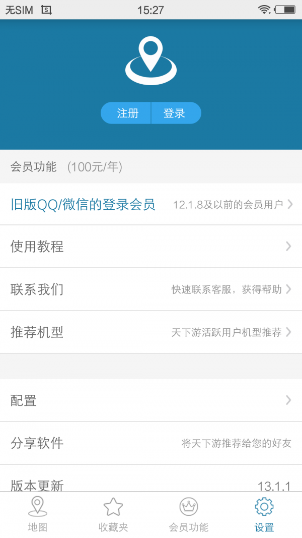 天下游定位软件手机APP