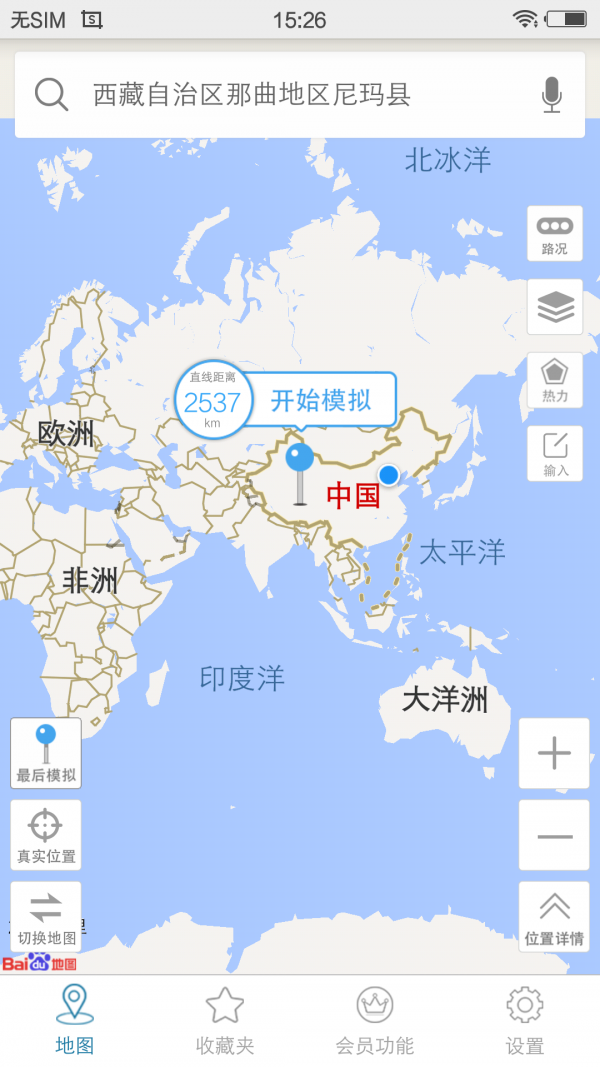 天下游定位软件手机APP