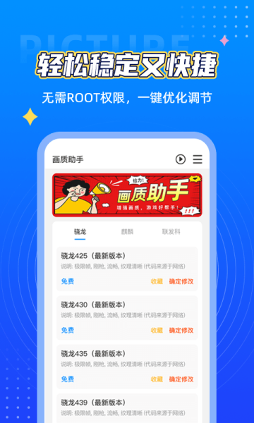 和平精英画质君官方版APP