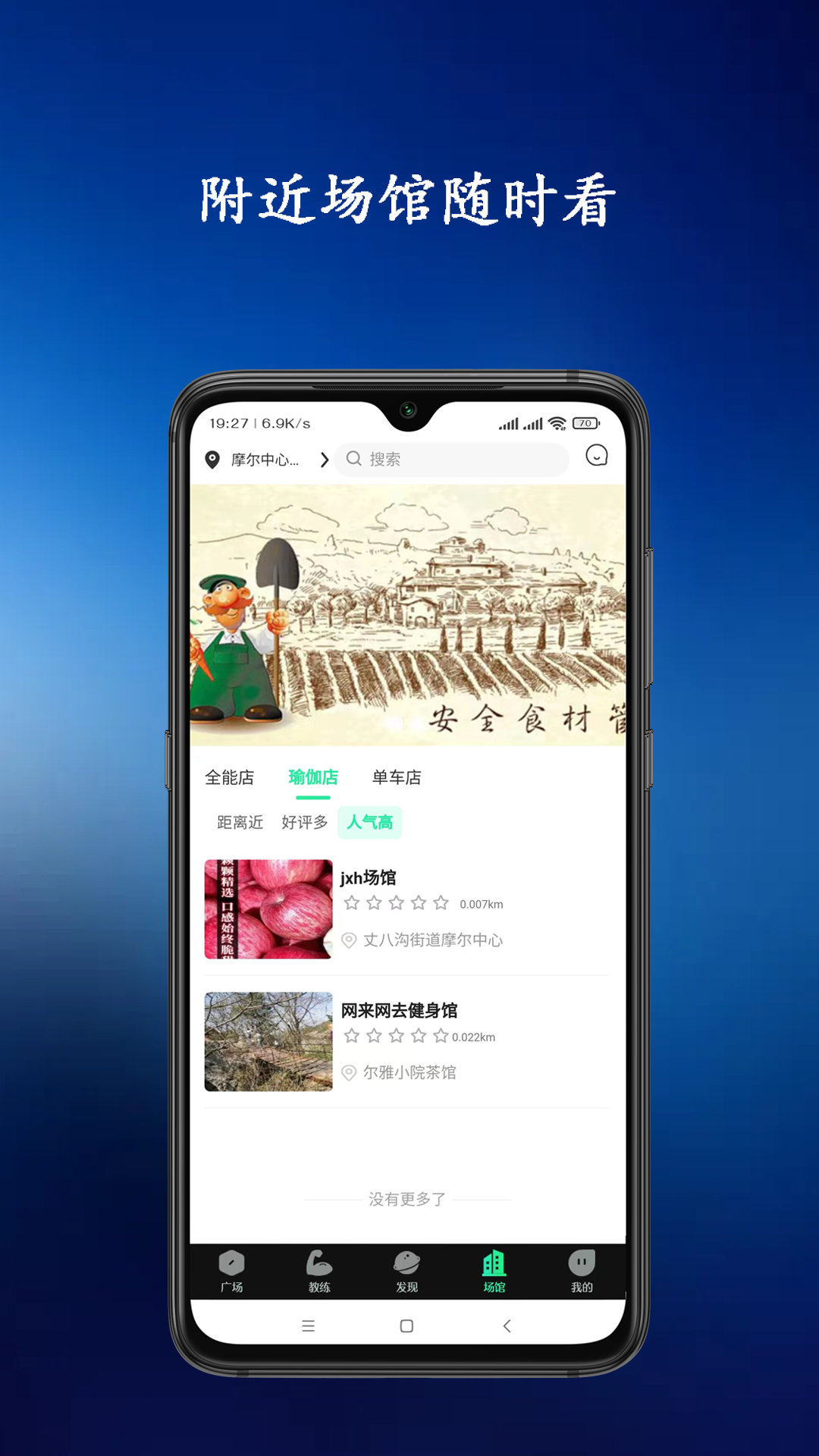 青松教练APP