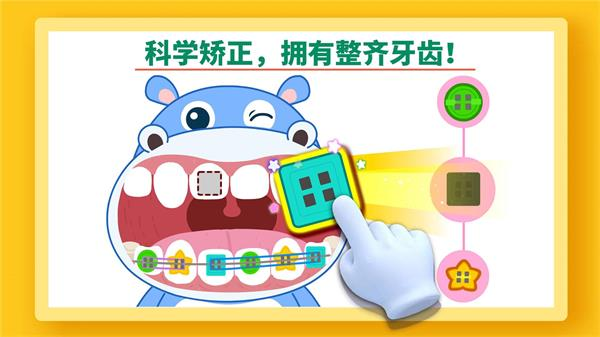 宝宝牙齿美容游戏
