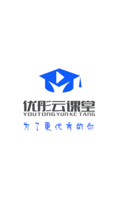 优彤云课堂appAPP