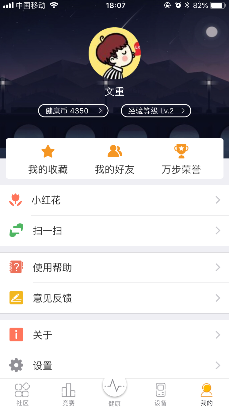 万步健康APP