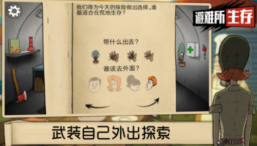 60秒避难所游戏