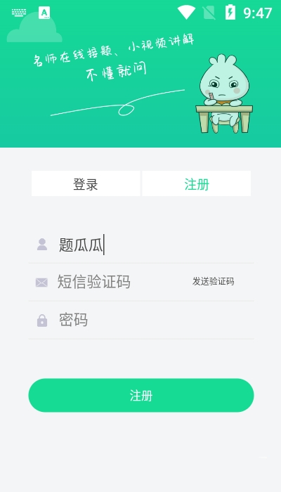 题瓜瓜软件APP