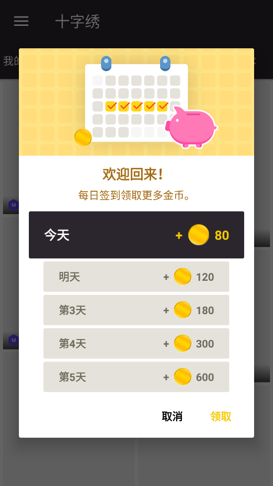 十字绣数字填色游戏