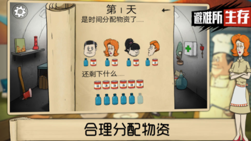 60秒避难所游戏