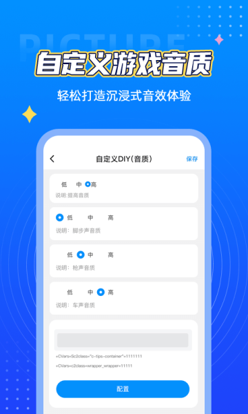 和平精英画质君官方版APP