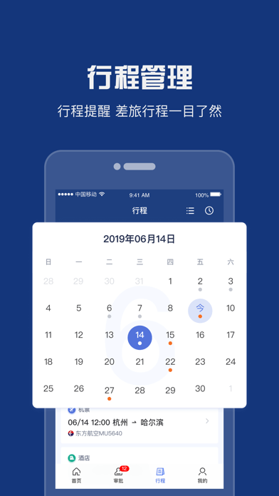 吉利商旅ProAPP