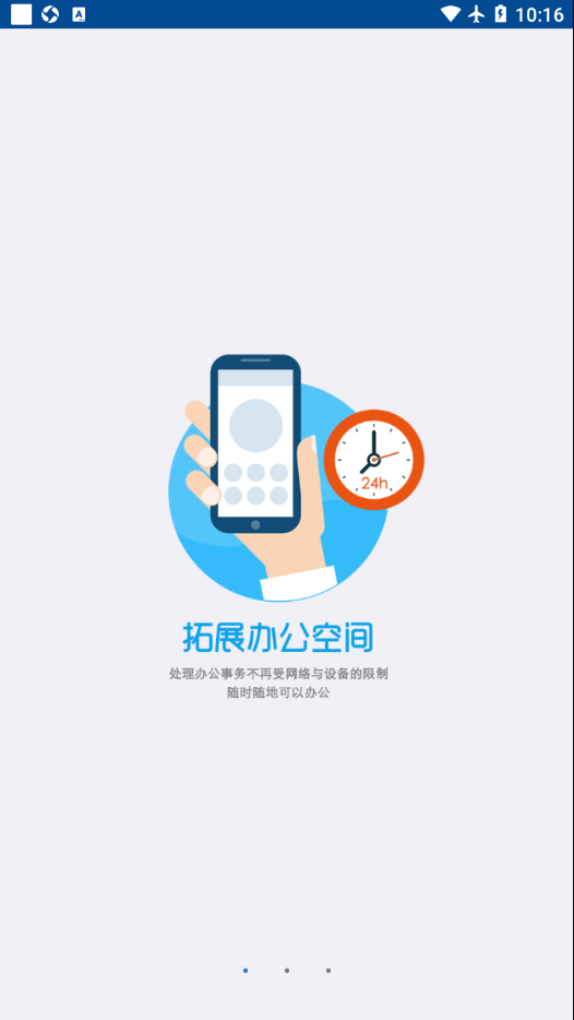 掌上办公官方APPAPP