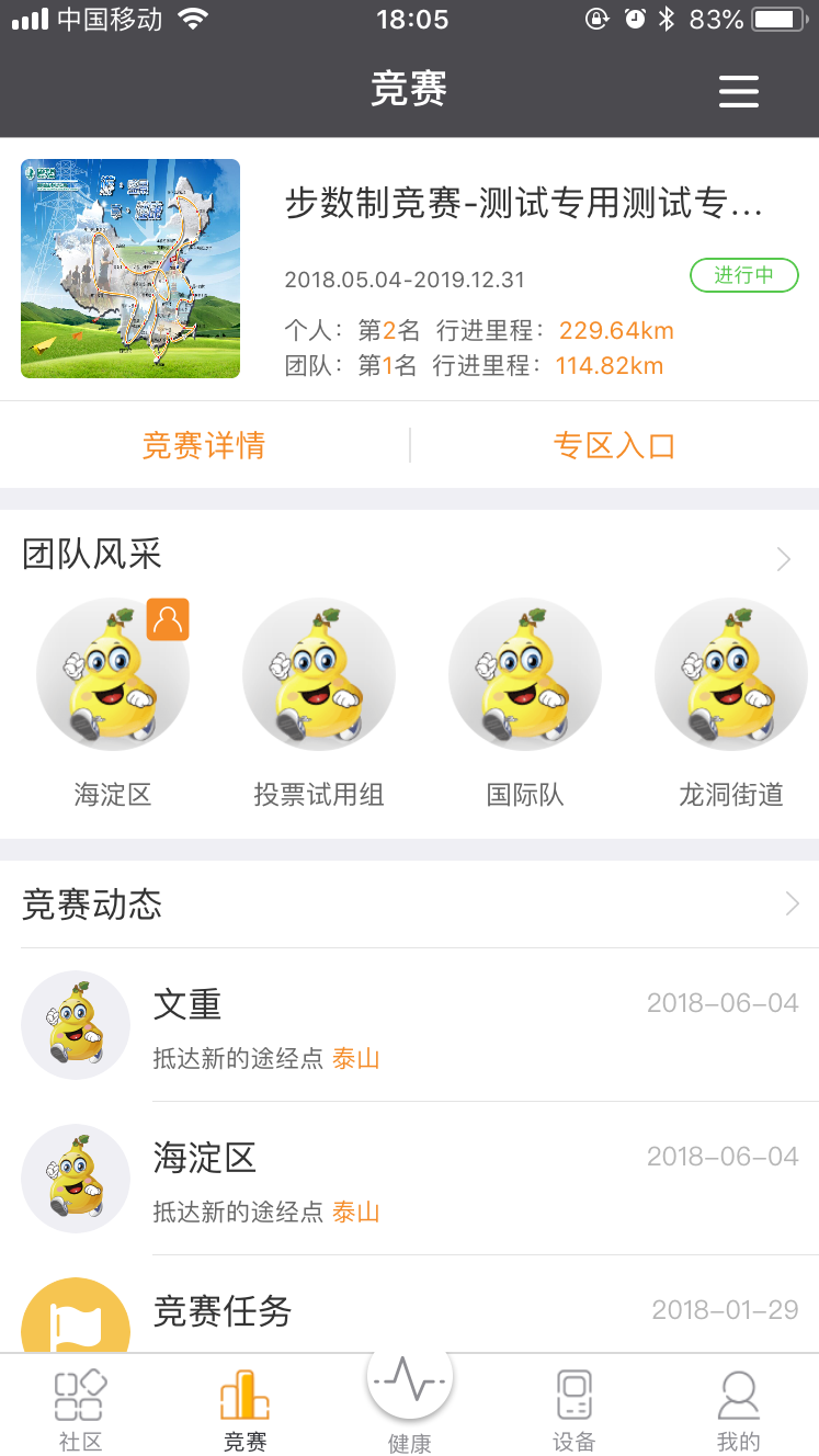 万步健康APP