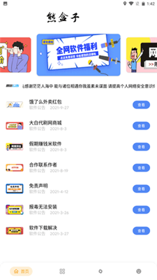 熊盒子手机版APP