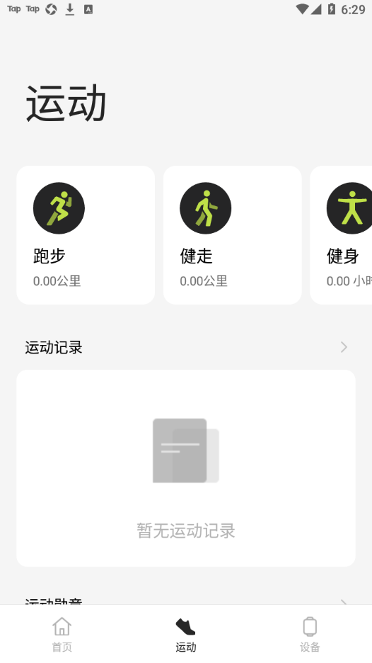 oppo健康app版APP