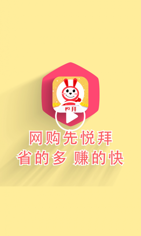 悦拜免费APP