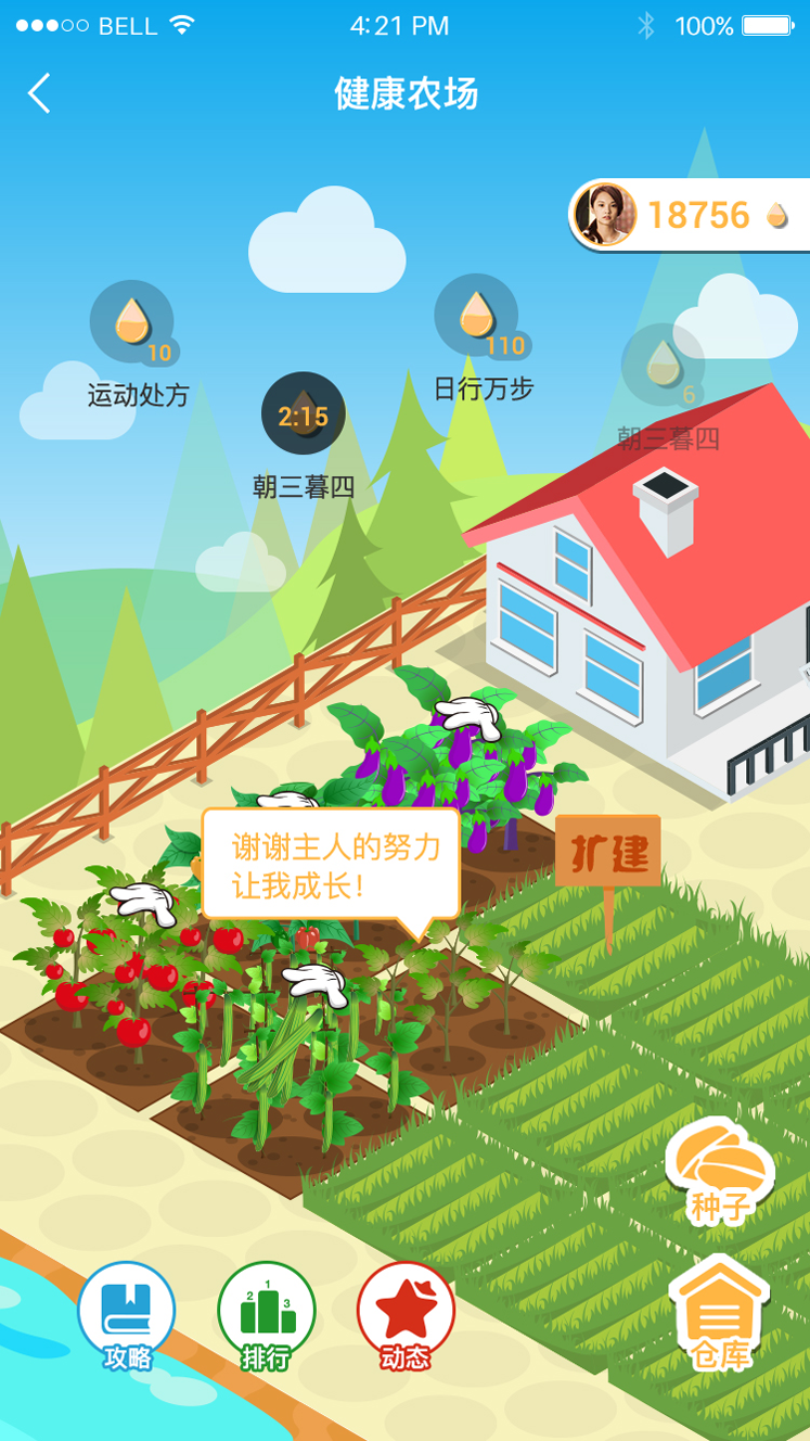 万步健康APP