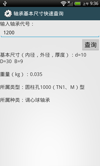 机械设计手册appAPP
