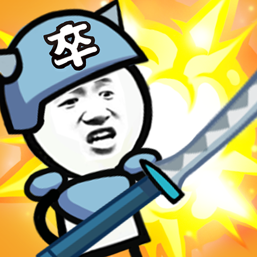 表情包战争无敌版手机版