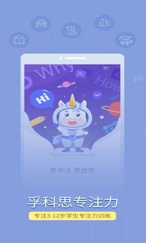 孚科思APP