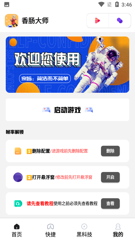 香肠大师游戏游戏