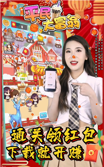 平民大富翁游戏