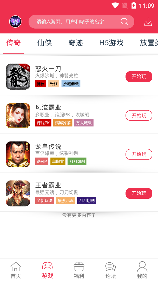 9377游戏盒软件APP