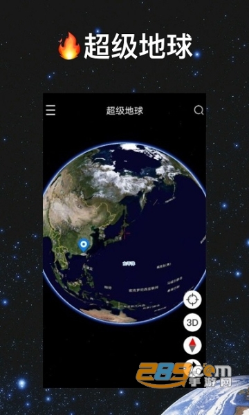 超级地球官方版游戏