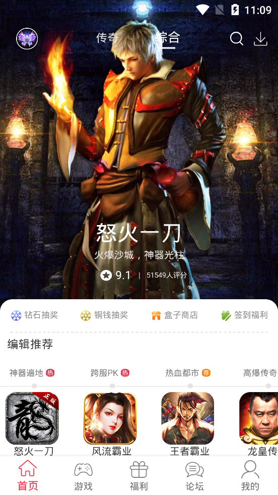 9377游戏盒软件APP