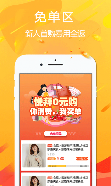 悦拜免费APP