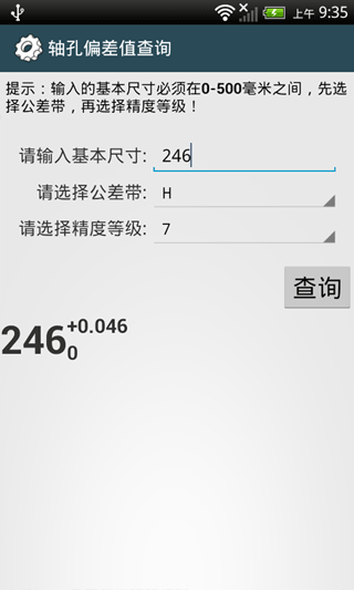机械设计手册appAPP