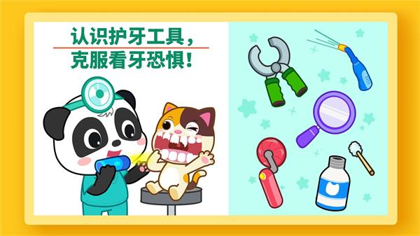 宝宝牙齿美容游戏
